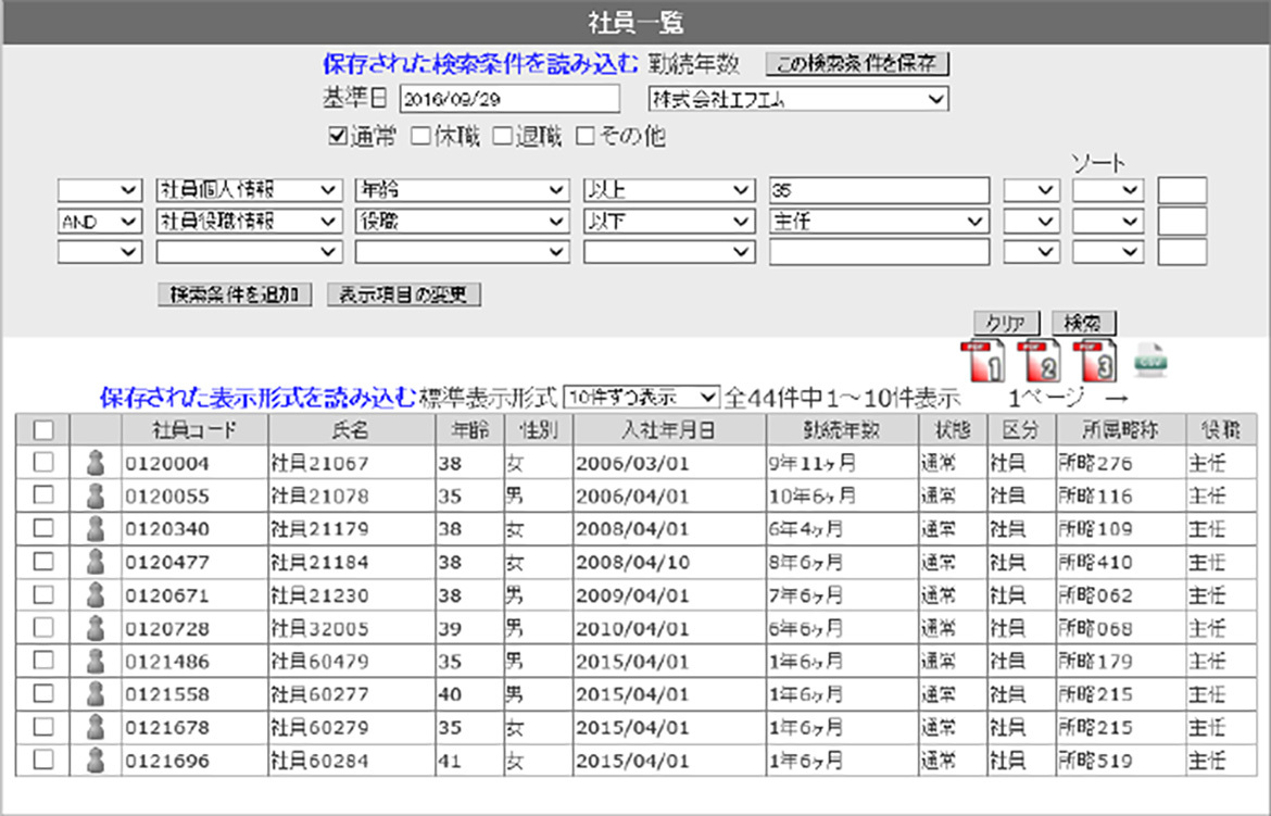 登録された人事情報を誰でも簡単に確認することができます