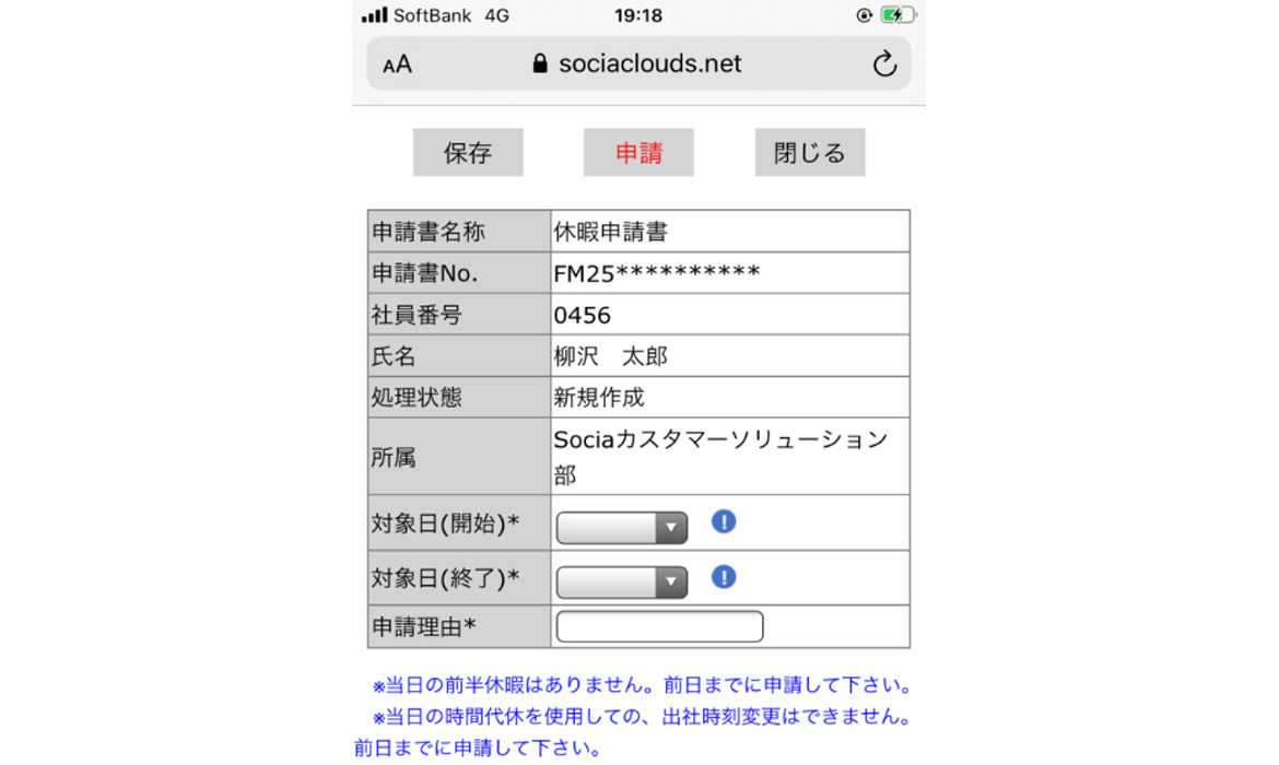 モバイル申請のサンプル画面