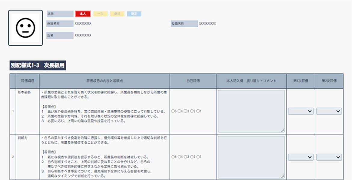 お客様の制度に合わせて設定可能な柔軟性のある評価シート