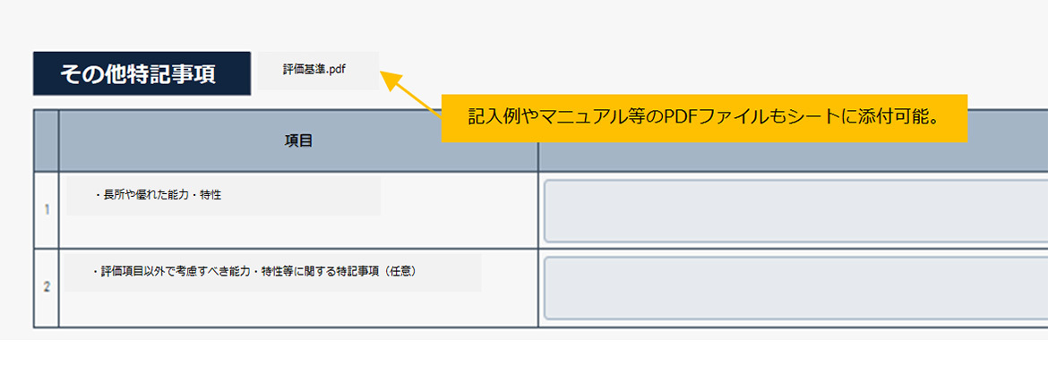 ➀PDF添付機能