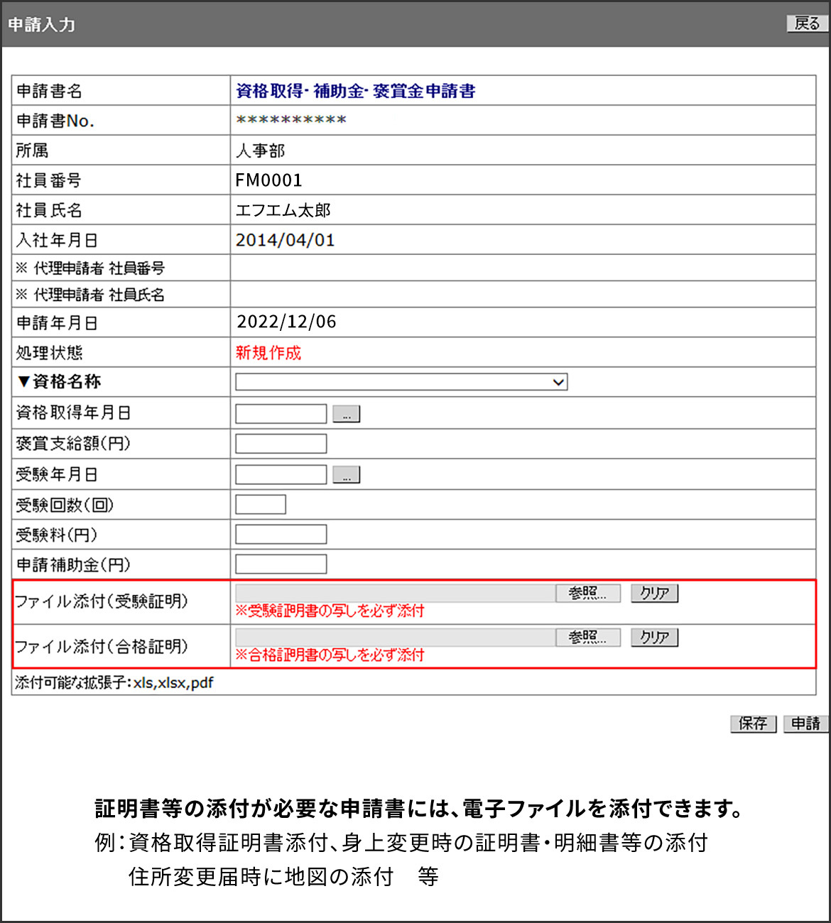 公的資格取得申請のサンプル画面